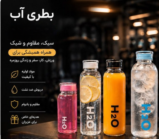 بطری پیرکس شفاف H2O درب رنگی